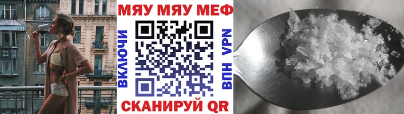 Меф мяу мяу Динская